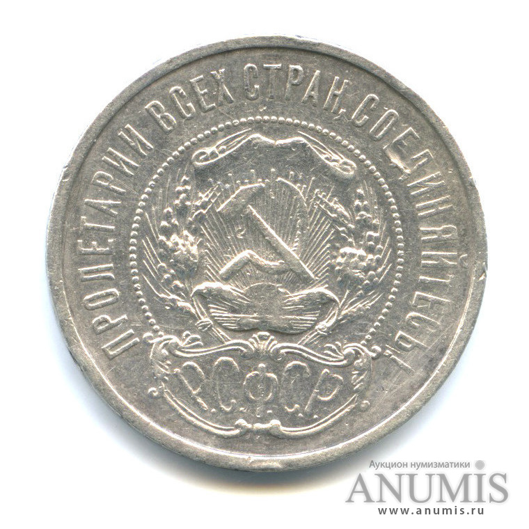 Полтинник 1922 АГ — Звезда