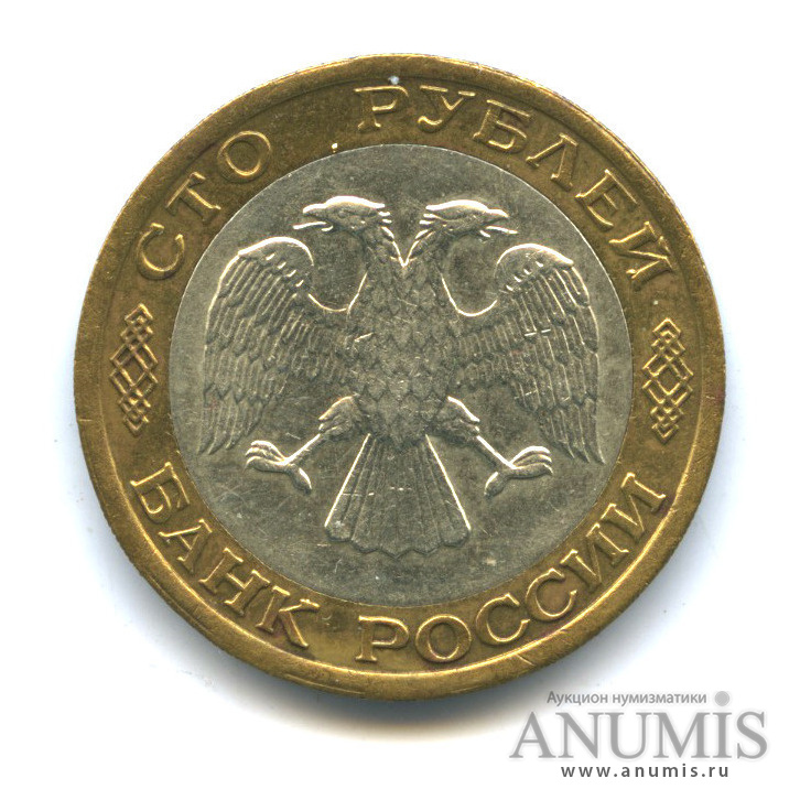 100 рублей 1992 ММД