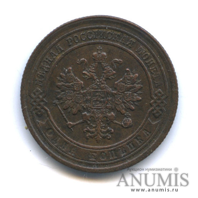 1 копейка 1879 СПБ