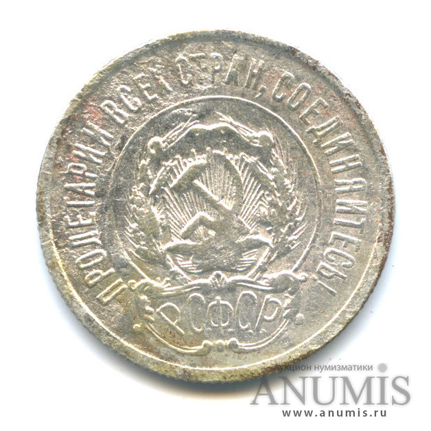 20 копеек 1922