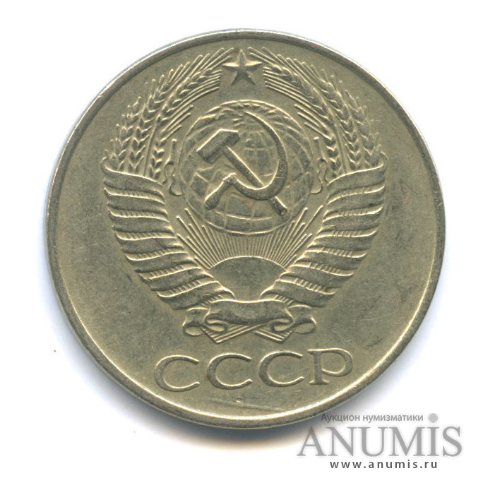 50 копеек 1961