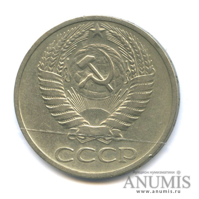 50 копеек 1972