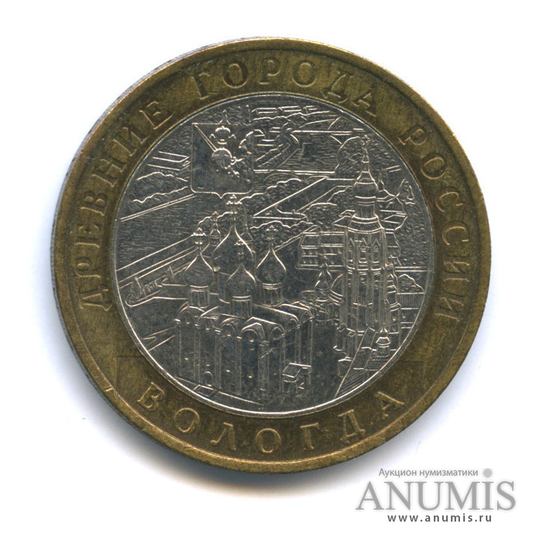 10 рублей 2007 ММД — Вологда (XII в.)