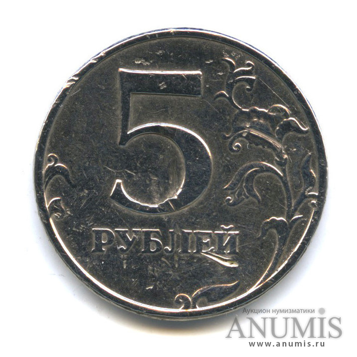 5 рублей 1998 ММД — Шт. 1.1 В по Ю. К