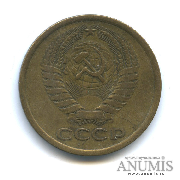 5 копеек 1977
