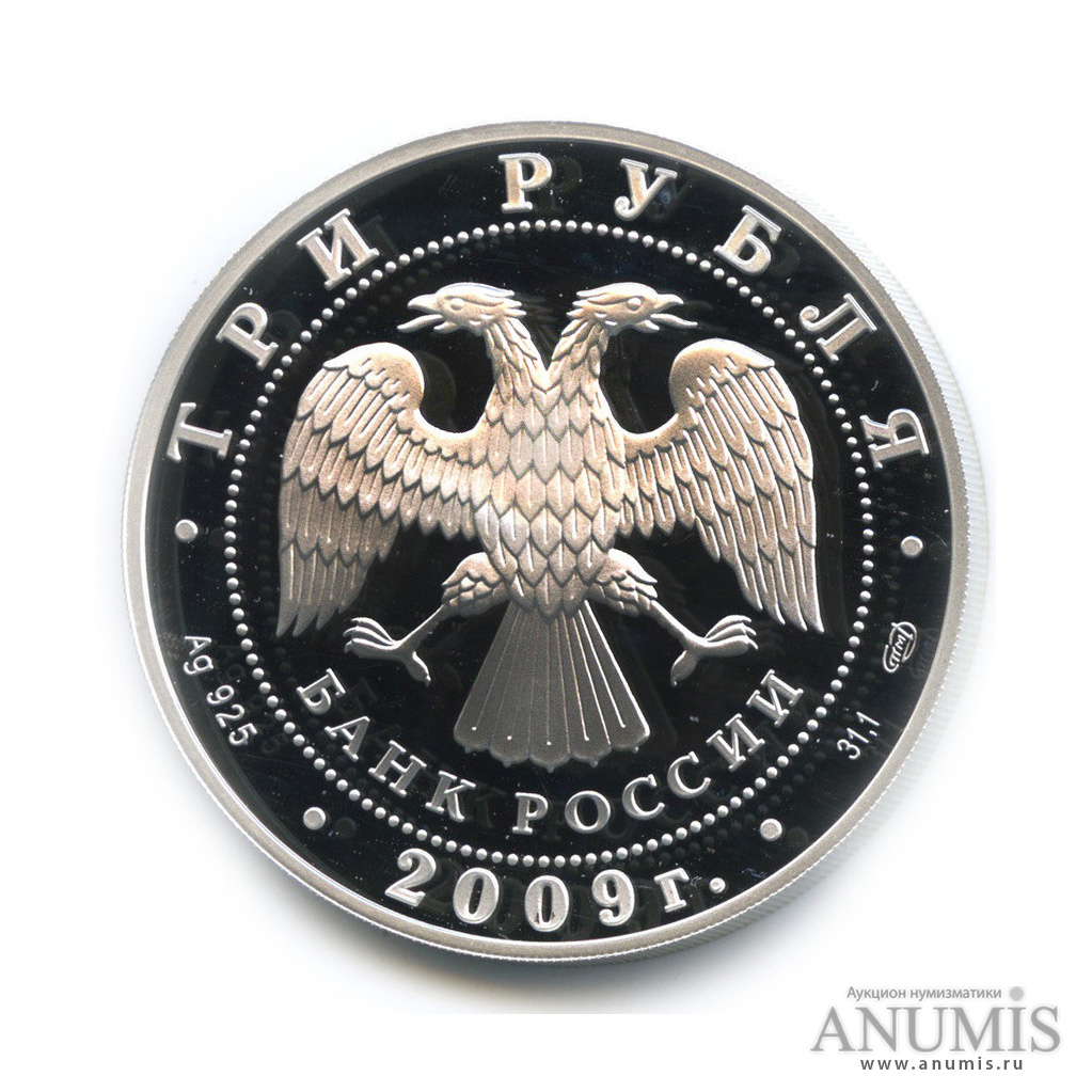 3 рубля 2009 СПМД — 300-летие Полтавской битвы (8 июля 1709 г.)