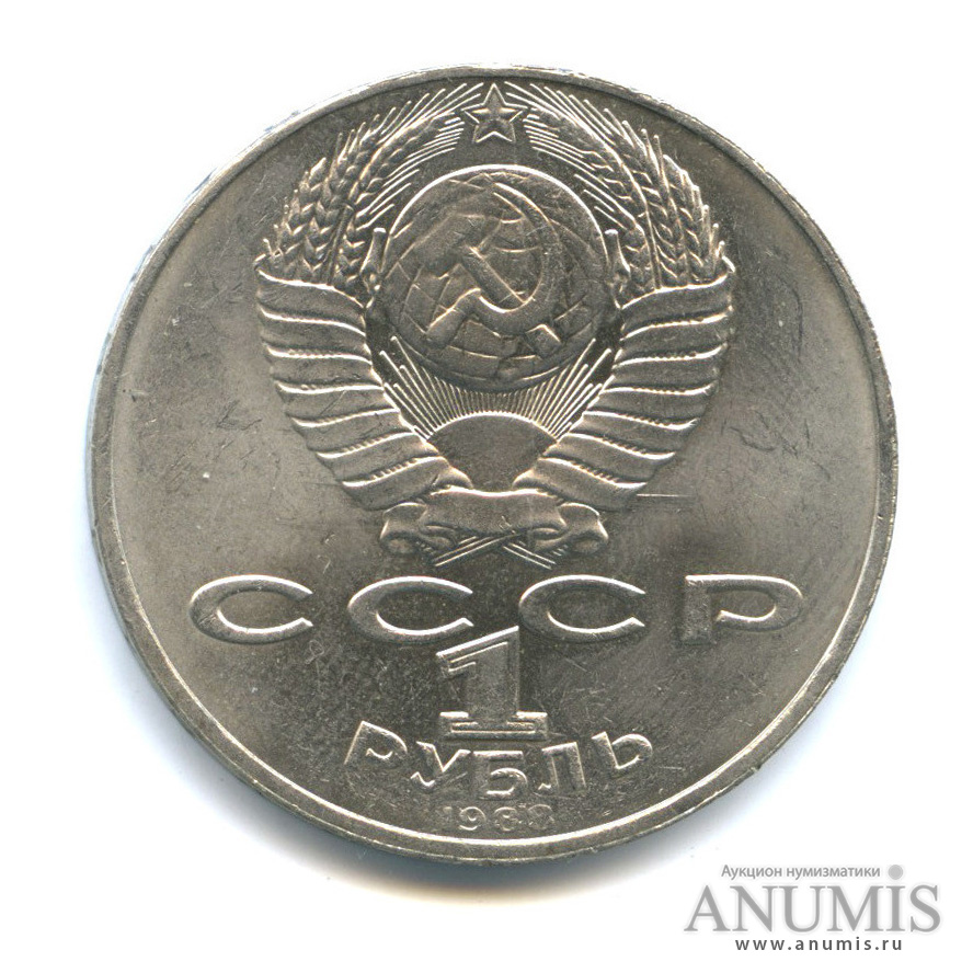 1 рубль 1988 — 160 лет со дня рождения Л. Н. Толстого