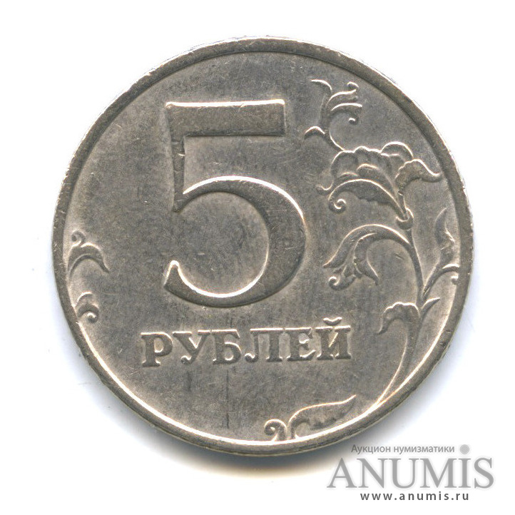 5 рублей 1998 ММД — Шт. 1.3Б по А.С