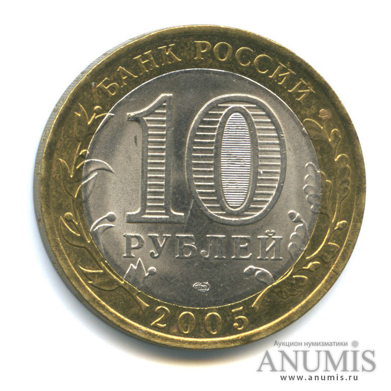 10 рублей 2005 СПМД — 60-я годовщина Победы в Великой Отечественной войне 1941−1945 гг