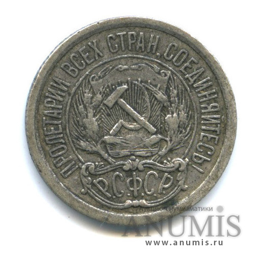 10 копеек 1923