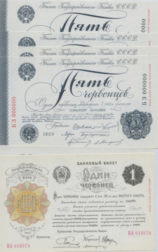 Копия банкнот РСФСР Выпуск № 1 — 1, 3, 5, 10 и 25 червонцев, образца 1922, в конверте 1994