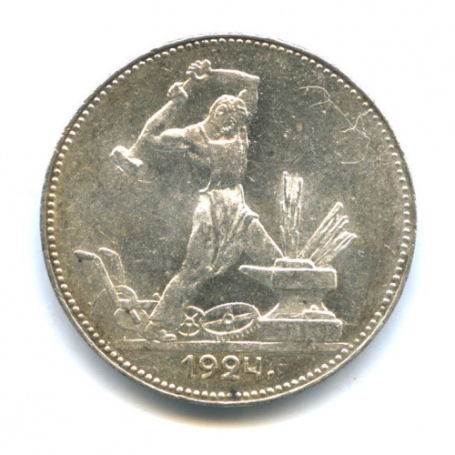 Полтинник — Молотобоец Большая голова (2 з 10,5 д. 9 грамм) 1924 П.Л