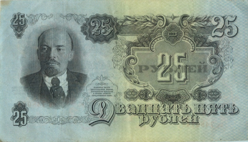 25 рублей — Тип 1: Острые конечности букв 1947 аа-яя
