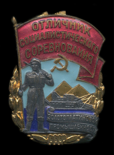 Знак «Отличник социалистического соревнования золотоплатиновой промышленности»