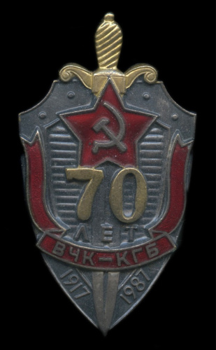 Знак «70 лет ВЧК-КГБ» 1987