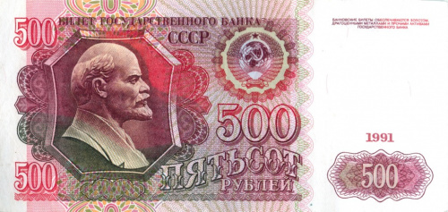 500 рублей 1991 АА-ЭЯ