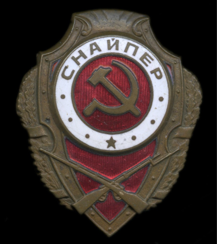 Знак «Снайпер»
