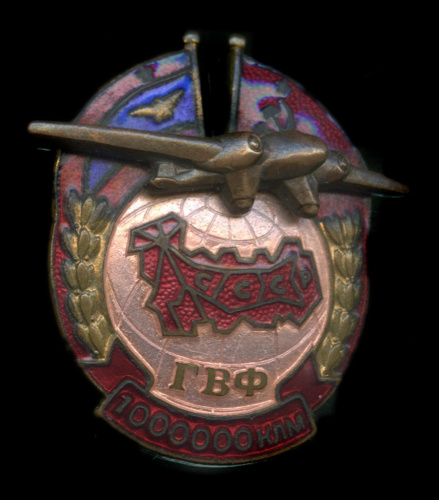 Знак «Гражданский Воздушный Флот, за налет 1000000 клм»