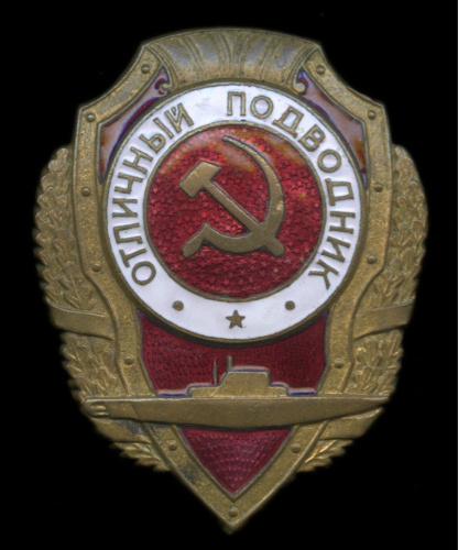 Знак «Отличный подводник»