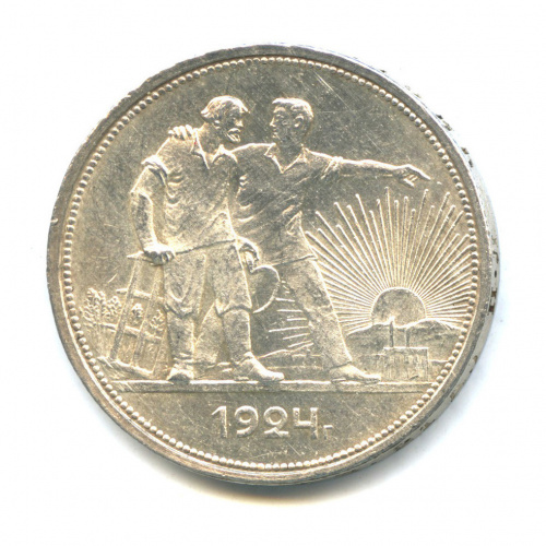 1 рубль — Рабочий и колхозник 1924 П.Л