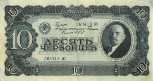 10 червонцев 1937 АА-ЯЯ