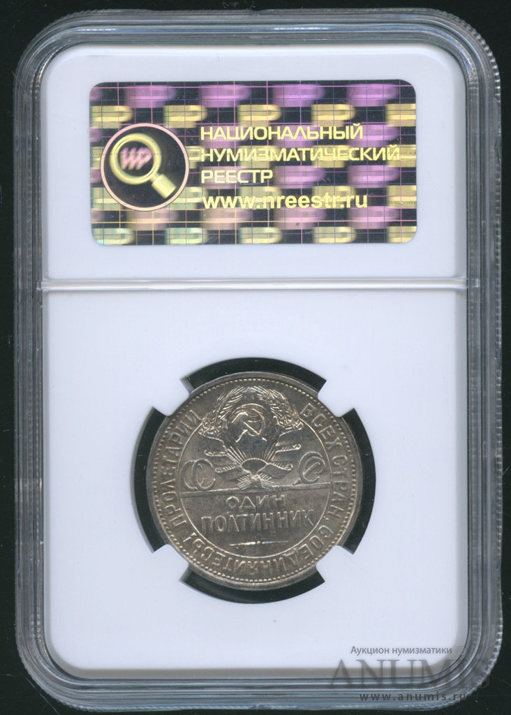 Полтинник 1926 ПЛ — Молотобоец. Большая голова, в слабе