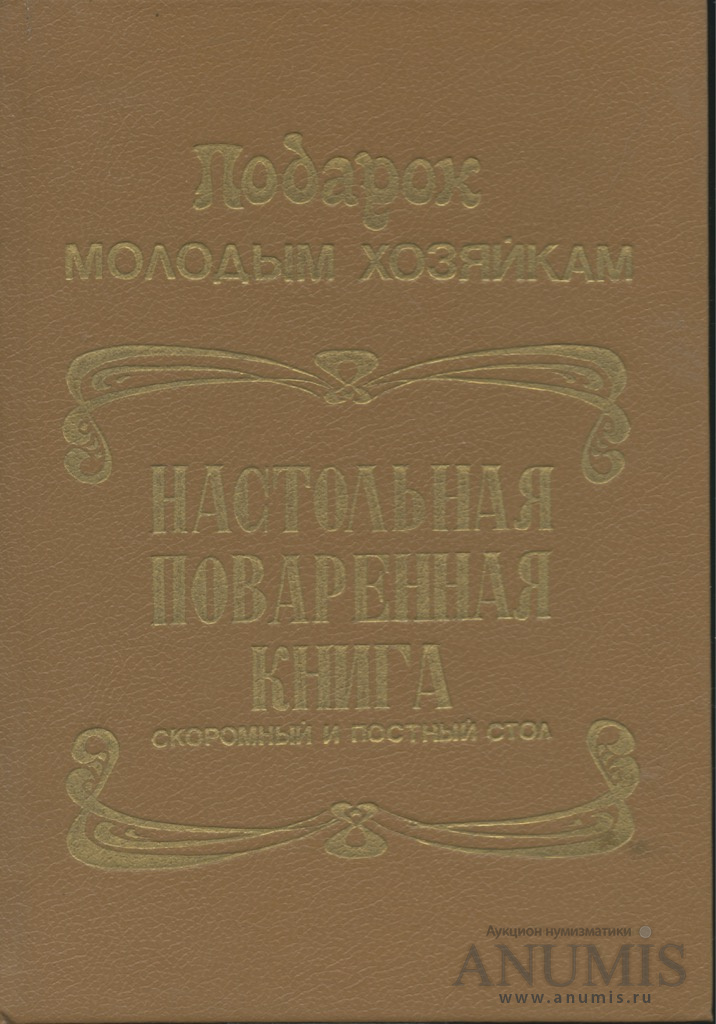 Книги 1909 года. Подарок молодой хозяйке книга 1909. Подарок молодым хозяйкам 1909. Настольная поваренная книга 1909.