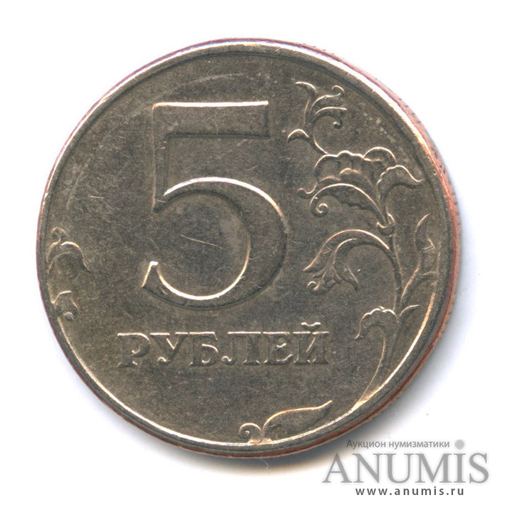 5 Рублей 1997 СПМД. Монета 5 рублей 1997 года Аверс 2.3.