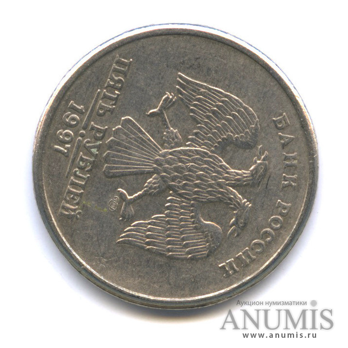 5 рублей новгород. 5 Рублей 1997 СПМД. Монета 5 рублей 1997 года СПМД. 5 Рублей 97 года СПМД. Брак Аверс-Аверс 1997.