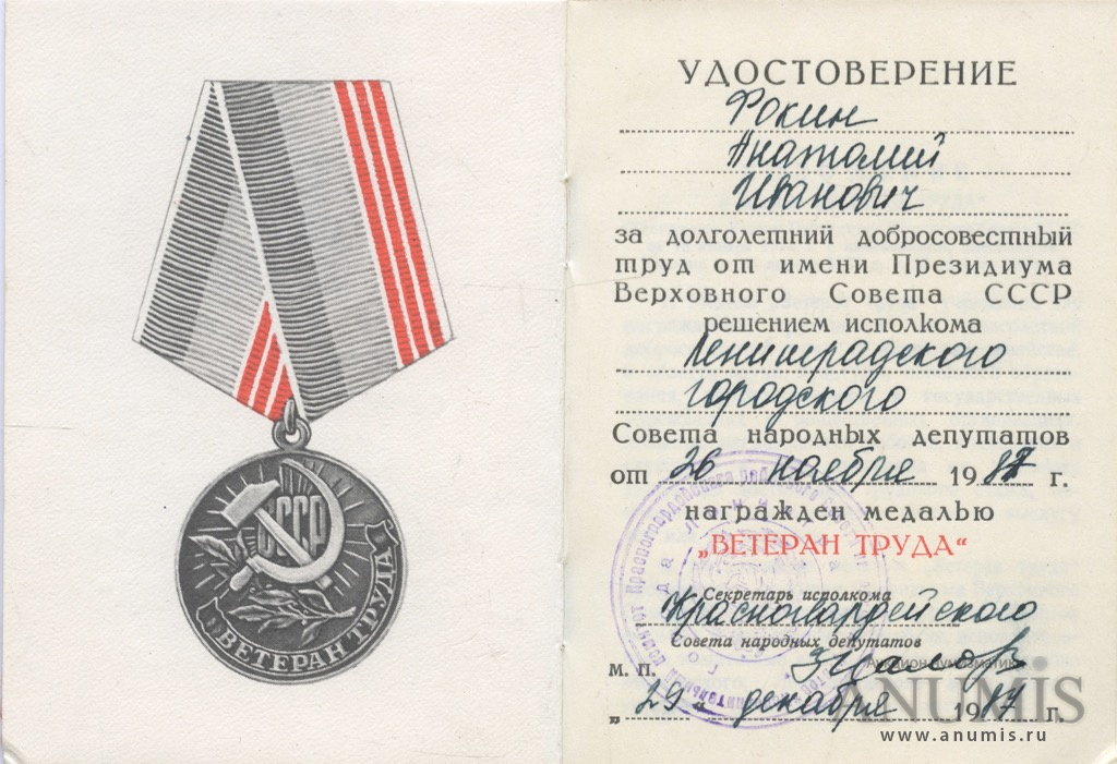 Ветеран труда севастополь. Медаль "ветеран труда СССР". Медаль ветеран труда фото.