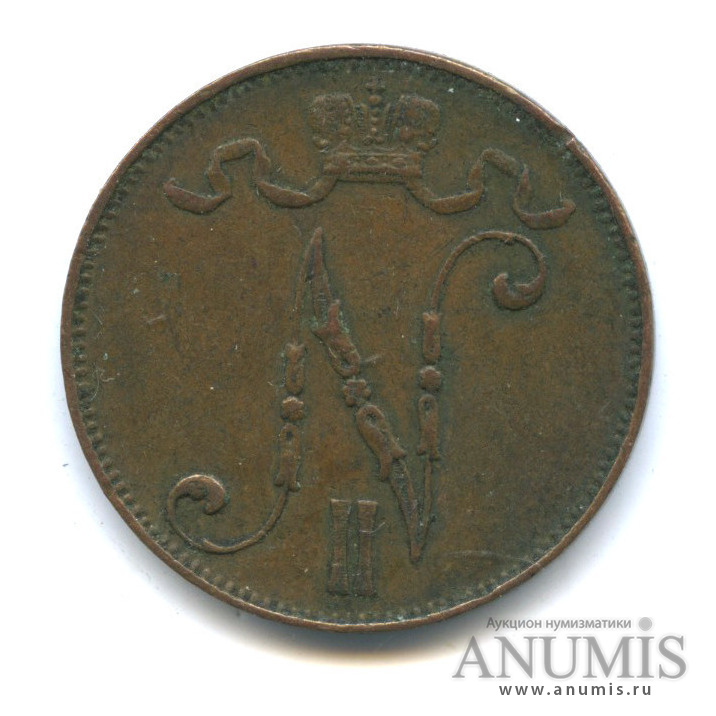 5 пенни 1908 — Для Финляндии. Вензель Николая II