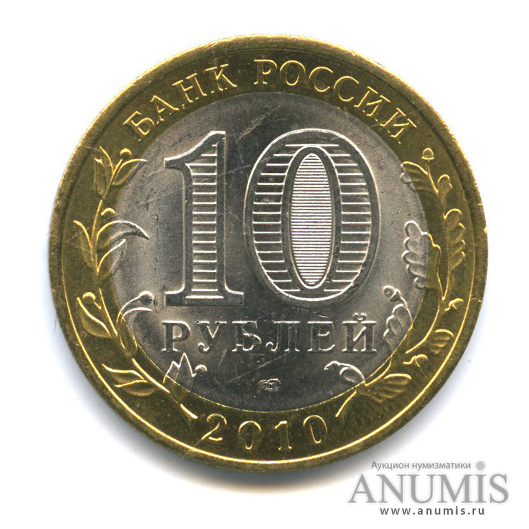 10 рублей 2010 СПМД — Чеченская Республика