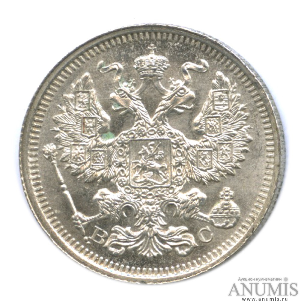 20 копеек 1915 ВС — Орел 4 типа (Орел 4 типа)