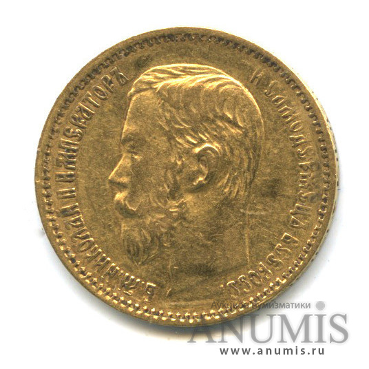 5 рублей 1898 АГ — Портрет Николая II