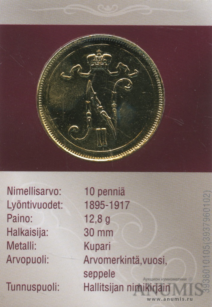 10 пенни 1916 — Для Финляндии. Вензель Николая II, в футляре, напыление