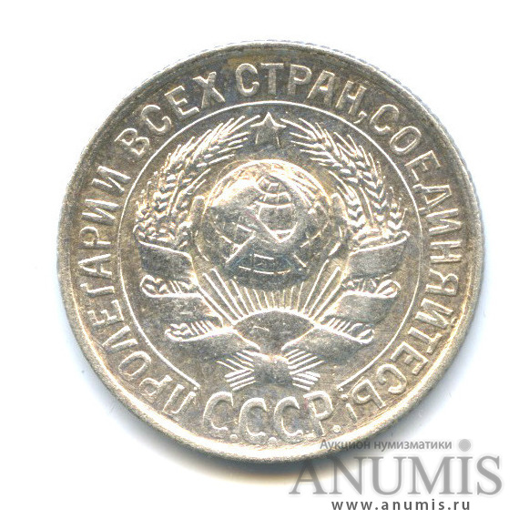 15 копеек 1929