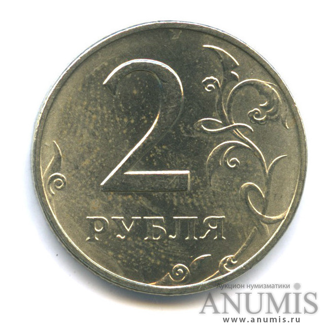 2 рубль 1997 года цена стоимость