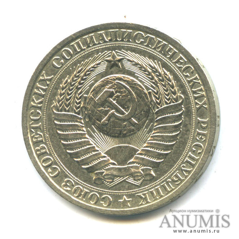 1 рубль 1988