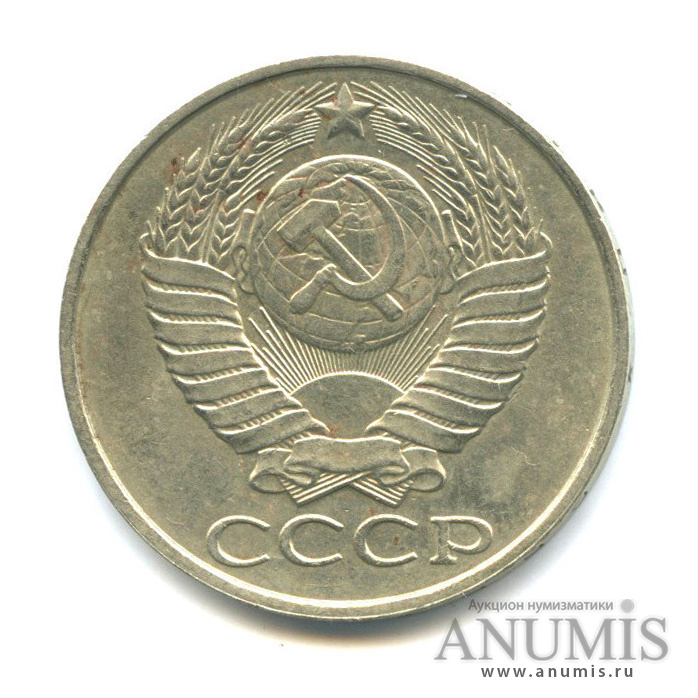 50 копеек 1990