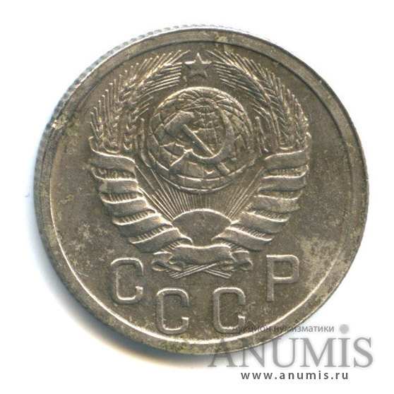 15 копеек 1938 — Венок 11 лент