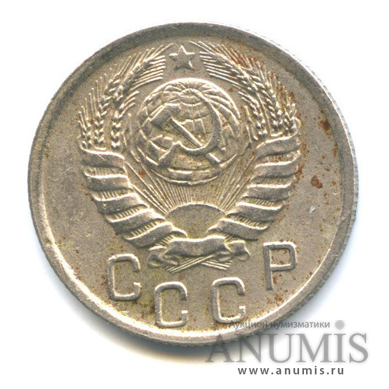 15 копеек 1945 — Венок 11 лент, редкий шт.1.3А, Федорин-88