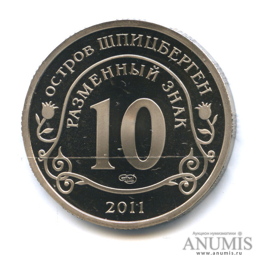 10 разменных знаков 2011 СПМД — Авария на АЭС Фукусима
