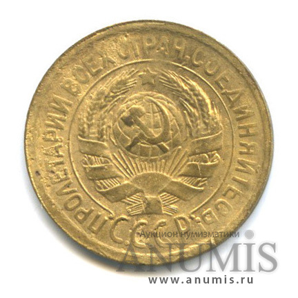 1 копейка 1931