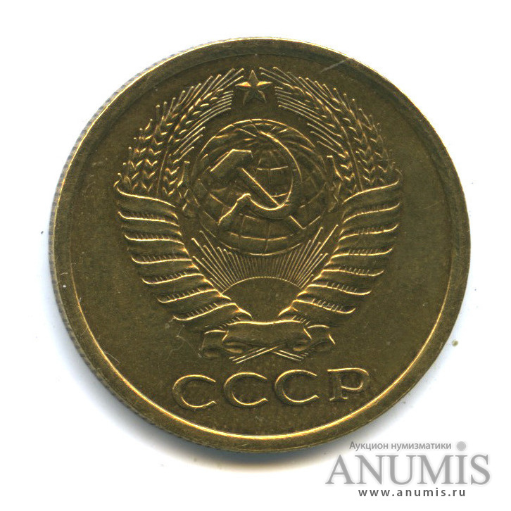 5 копеек 1975