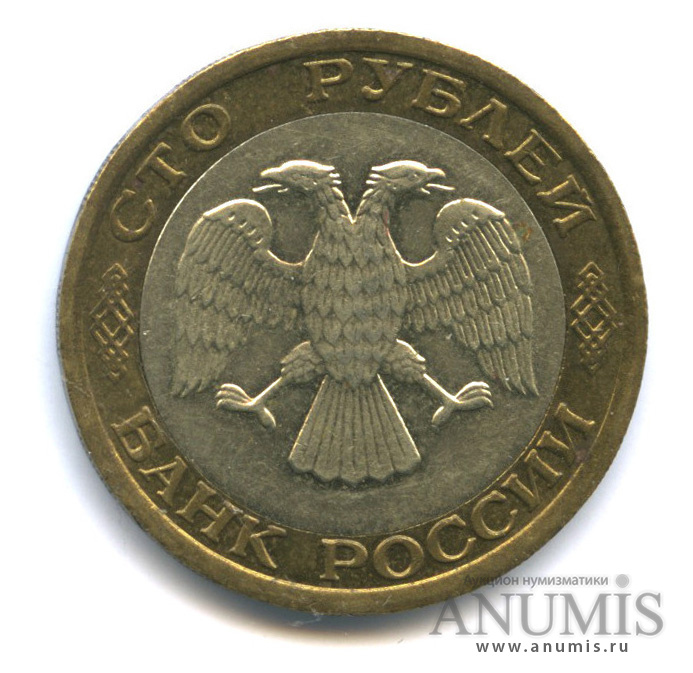 100 рублей 1992 ММД