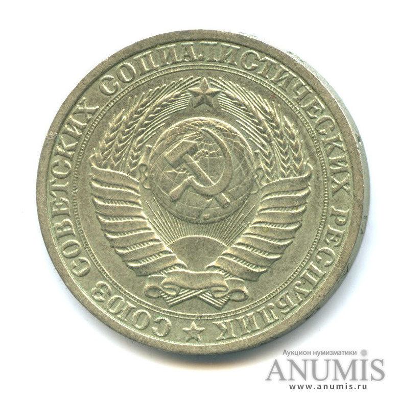 1 рубль 1988