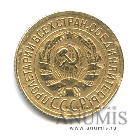 1 копейка 1935 — Круговая надпись
