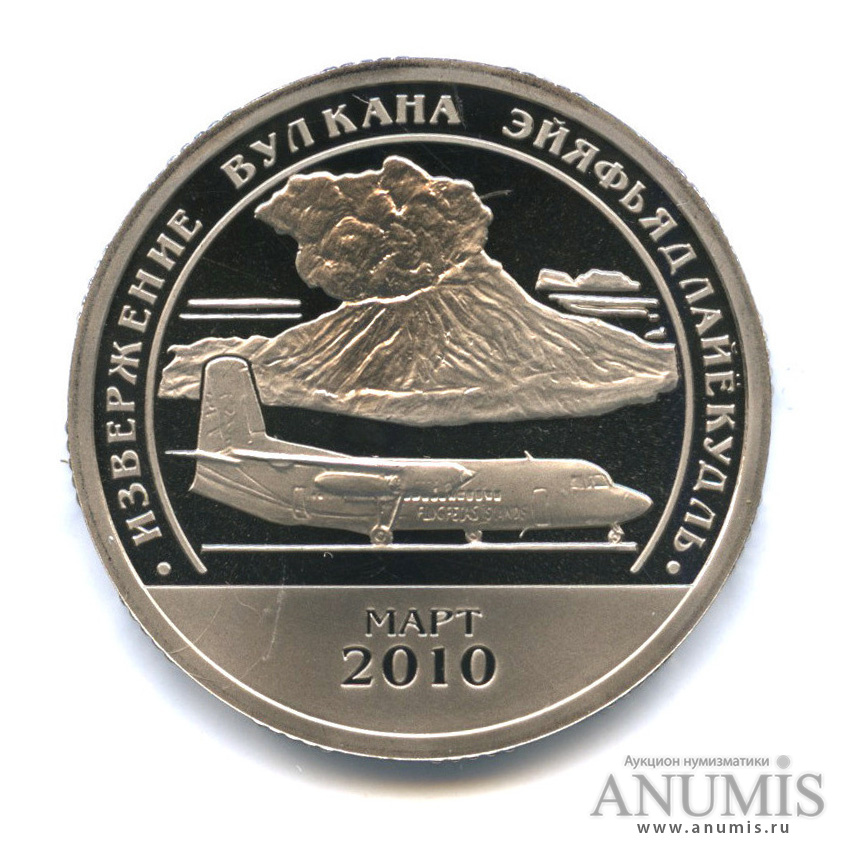 10 разменных знаков 2010 СПМД — Извержение вулкана Эйяфьядлайёкудль