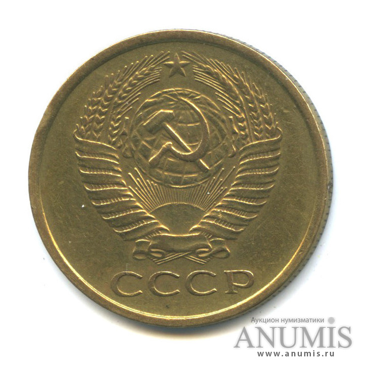 5 копеек 1961