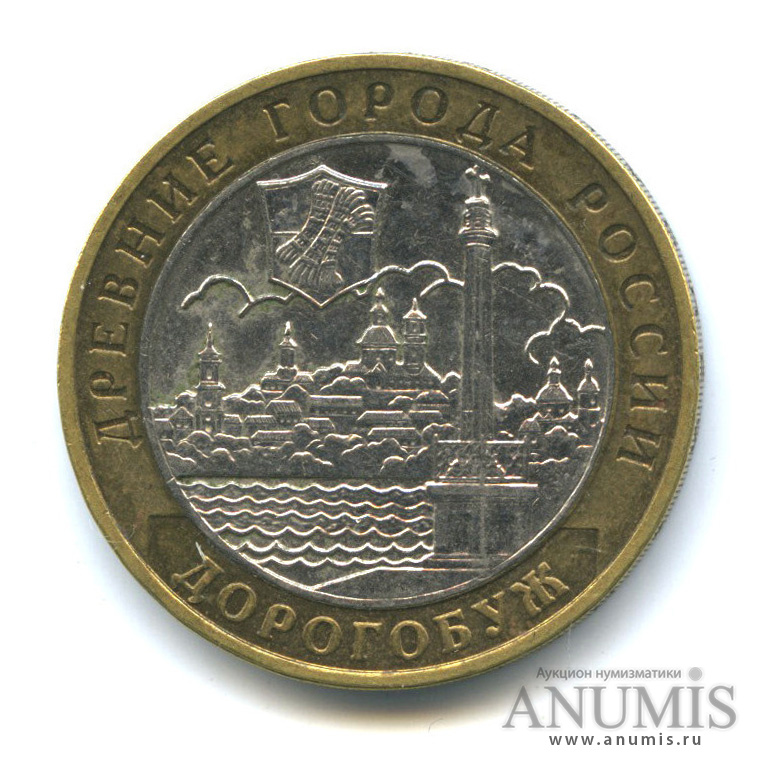 10 рублей 2003 ММД — Дорогобуж
